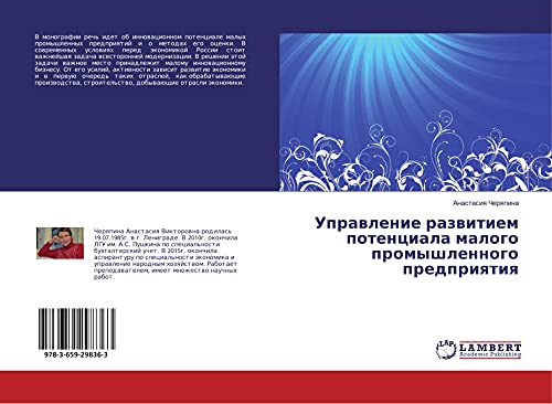 Uprawlenie razwitiem potenciala malogo promyshlennogo predpriqtiq