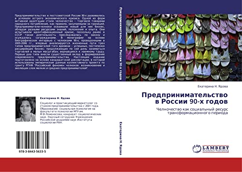 Предпринимательство в России 90-х годов: Челночество как социальный ресурс трансформационного периода: Chelnochestwo kak social'nyj resurs transformacionnogo perioda