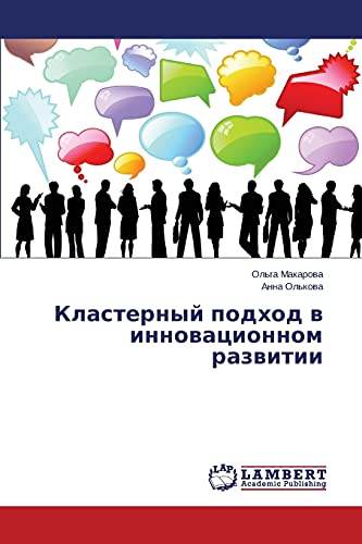 Klasternyy podkhod v innovatsionnom razvitii