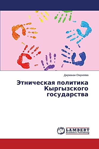 Etnicheskaya politika Kyrgyzskogo gosudarstva