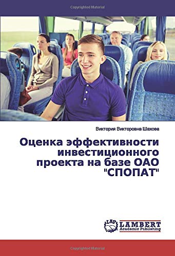 Оценка эффективности инвестиционного проекта на базе ОАО СПОПАТ