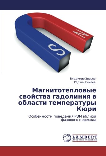 Магнитотепловые свойства гадолиния в области температуры Кюри: Особенности поведения РЗМ вблизи фазового перехода: Osobennosti powedeniq RZM wblizi fazowogo perehoda
