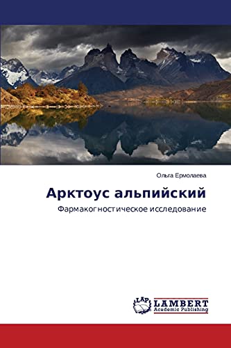 Арктоус альпийский: Фармакогностическое исследование: Farmakognosticheskoe issledovanie