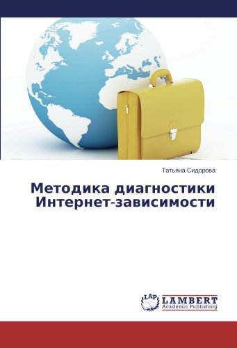 Методика диагностики Интернет-зависимости