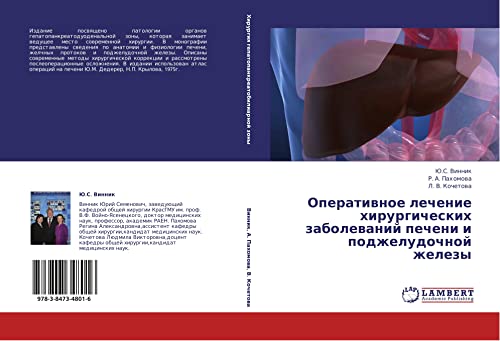 Khirurgiya gepato-pankreatobiliarnoy zony: uchebnoe posobie dlya vrachey khirurgov, ordinatorov, internov: uchebnoe posobie dlq wrachej hirurgow, ordinatorow, internow