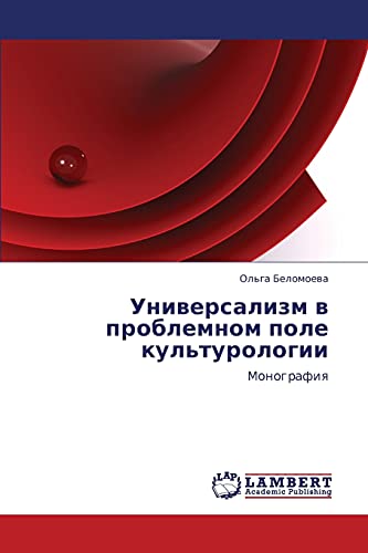 Универсализм в проблемном поле культурологии: Монография: Monografiq