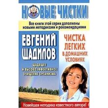 Chistka legkih v domashnih usloviyah