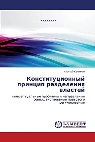 Konstitutsionnyy printsip razdeleniya vlastey: kontseptual'nye problemy i napravleniya sovershenstvovaniya pravovogo regulirovaniya: konceptual'nye ... sowershenstwowaniq prawowogo regulirowaniq