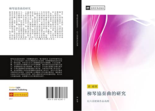 liu qin xie zou qu de yan jiu: yi liu shou jing dian zuo pin wei li