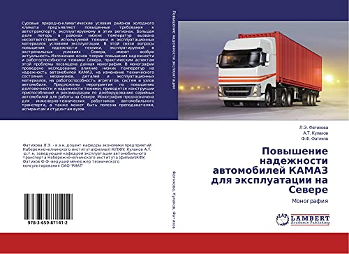 Powyshenie nadezhnosti awtomobilej KAMAZ dlq äxpluatacii na Sewere: Monografiq
