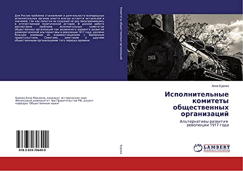 Ispolnitel'nye komitety obschestwennyh organizacij: Al'ternatiwy razwitiq rewolücii 1917 goda