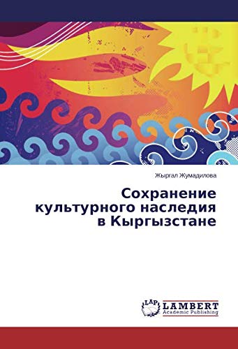 Сохранение культурного наследия в Кыргызстане