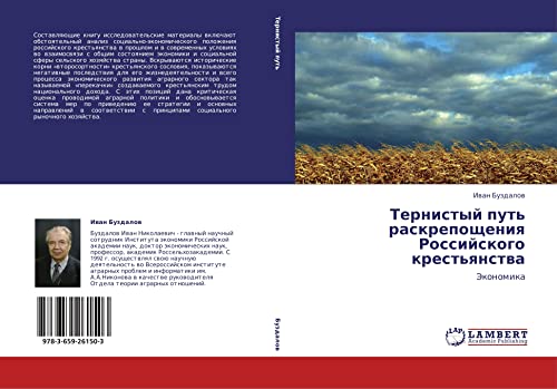 Ternistyy put' raskreposhcheniya Rossiyskogo krest'yanstva: Ekonomika: Jekonomika