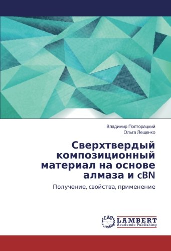 Сверхтвердый композиционный материал на основе алмаза и cBN: Получение, свойства, применение: Poluchenie, swojstwa, primenenie