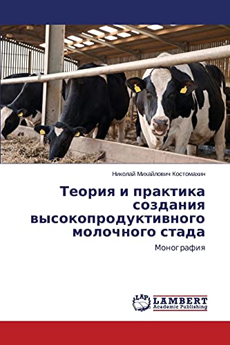 Teoriya i praktika sozdaniya vysokoproduktivnogo molochnogo stada: Monografiya: Monografiq