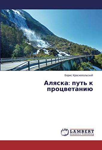 Аляска: путь к процветанию