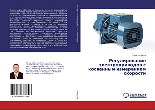 Chepkunov, R: Regulirovanie jelektroprivodov s kosvennym izm