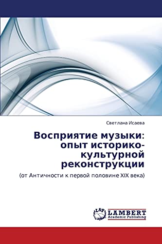 Восприятие музыки: опыт историко-культурной реконструкции: (от Античности к первой половине XIX века): (ot Antichnosti k perwoj polowine XIX weka)