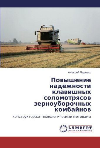 Povyshenie nadezhnosti klavishnykh solomotryasov zernouborochnykh kombaynov: konstruktorsko-tekhnologichesimi metodami: konstruktorsko-tehnologichesimi metodami