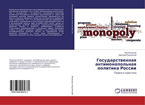 Gosudarstwennaq antimonopol'naq politika Rossii: Teoriq i praktika