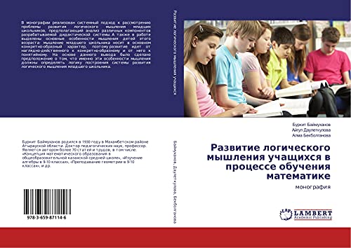 Razwitie logicheskogo myshleniq uchaschihsq w processe obucheniq matematike: monografiq