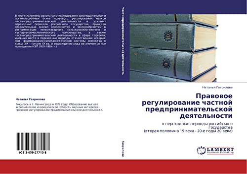 Pravovoe regulirovanie chastnoy predprinimatel'skoy deyatel'nosti: v perekhodnye periody rossiyskogo gosudarstva (vtoraya polovina 19 veka - 20-e ... (wtoraq polowina 19 weka - 20-e gody 20 weka)