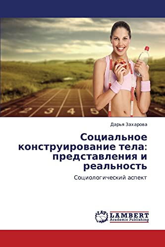 Sotsial'noe konstruirovanie tela: predstavleniya i real'nost': Sotsiologicheskiy aspekt: Sociologicheskij aspekt