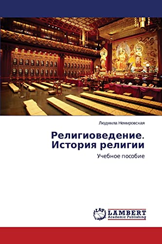 Religiovedenie. Istoriya religii: Uchebnoe posobie