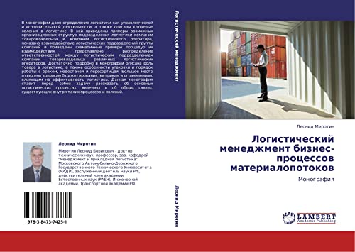 Logisticheskiy menedzhment biznes-protsessov materialopotokov: Monografiya: Monografiq