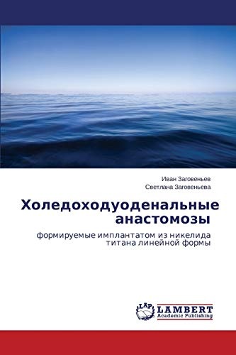 Kholedokhoduodenal'nye anastomozy: formiruemye implantatom iz nikelida titana lineynoy formy: formiruemye implantatom iz nikelida titana linejnoj formy