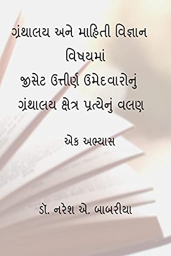 Granthalaya ane Mahiti Vignan Vishayma GSET Uttirna Umedvaronu Granthalya Kshetra Pratyenu Valan