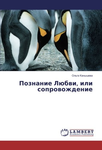 Познание Любви, или сопровождение