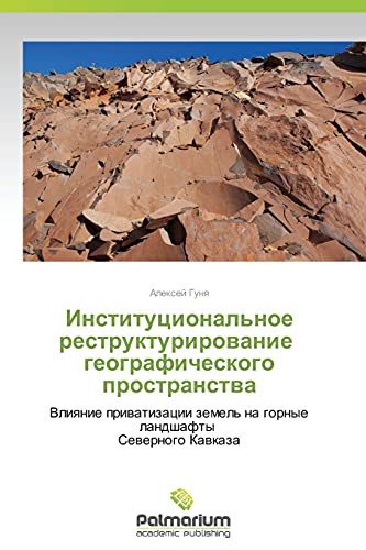 Institutsional'noe restrukturirovanie geograficheskogo prostranstva: Vliyanie privatizatsii zemel' na gornye landshafty Severnogo Kavkaza