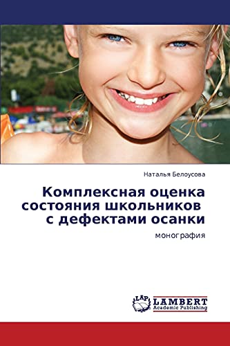 Комплексная оценка состояния школьников с дефектами осанки: монография: monografiq