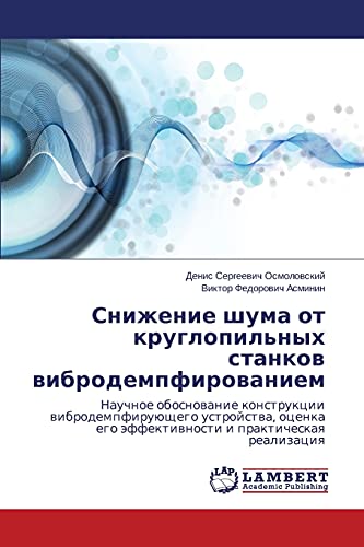 Snizhenie shuma ot kruglopil'nykh stankov vibrodempfirovaniem: Nauchnoe obosnovanie konstruktsii vibrodempfiruyushchego ustroystva, otsenka ego effektivnosti i prakticheskaya realizatsiya