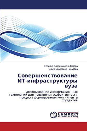 Sovershenstvovanie IT-infrastruktury vuza: Ispol'zovanie informatsionnykh tekhnologiy dlya povysheniya effektivnosti protsessa formirovaniya ... processa formirowaniq kontingenta studentow