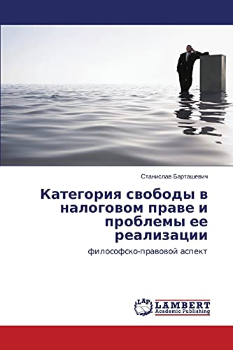 Kategoriya svobody v nalogovom prave i problemy ee realizatsii: filosofsko-pravovoy aspekt: filosofsko-prawowoj aspekt
