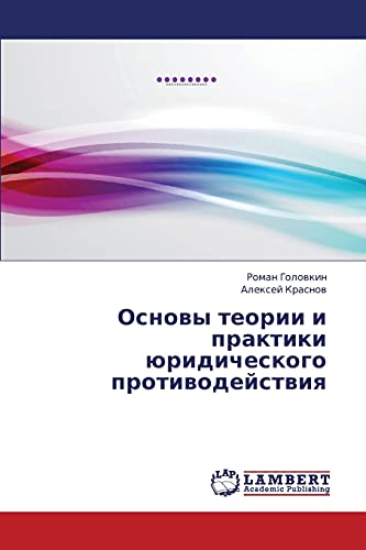 Osnovy teorii i praktiki yuridicheskogo protivodeystviya
