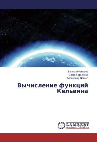 Вычисление функций Кельвина