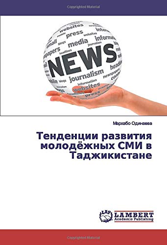 Тенденции развития молодёжных СМИ в Таджикистане