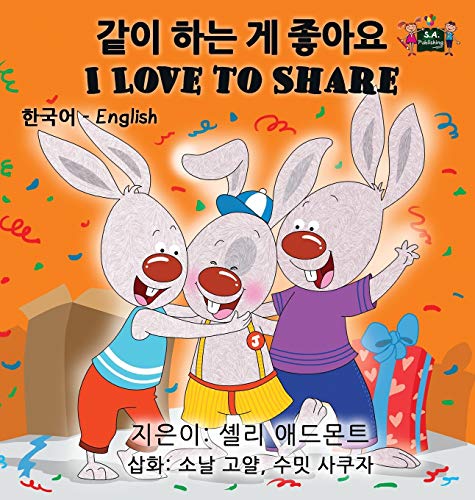 I Love to Share: Korean English Bilingual Edition (Korean English Bilingual Collection)