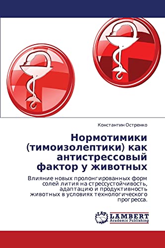 Нормотимики (тимоизолептики) как антистрессовый фактор у животных: Vliqnie nowyh prolongirowannyh form solej litiq na stressustojchiwost', adaptaciü i ... w uslowiqh tehnologicheskogo progressa.