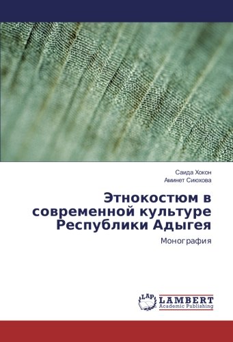 Этнокостюм в современной культуре Республики Адыгея: Монография: Monografiq