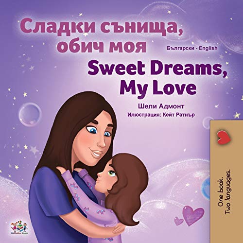 Sweet Dreams, My Love (Bulgarian English Bilingual Book for Kids) (Bulgarian English Bilingual Collection)