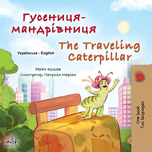 The Traveling Caterpillar (Ukrainian English Bilingual Book for Kids) (Ukrainian English Bilingual Collection)