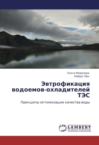 Эвтрофикация водоемов-охладителей ТЭС: Принципы оптимизации качества воды: Principy optimizacii kachestwa wody