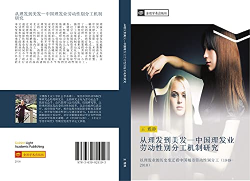cong li fa dao mei fa zhong guo li fa ye lao dong xing bie fen gong ji zhi yan jiu: yi li fa ye de li shi bian qian kan zhong guo cheng shi lao dong xing bie fen gong 1949 2010
