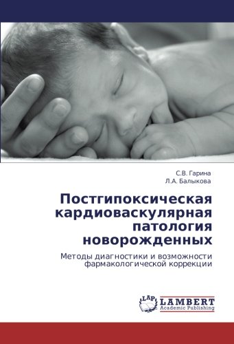 Постгипоксическая кардиоваскулярная патология новорожденных: Методы диагностики и возможности фармакологической коррекции: Metody diagnostiki i wozmozhnosti farmakologicheskoj korrekcii