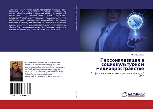 Personalizaciq w sociokul'turnom mediaprostranstwe: Ot filosofskih istokow do wozmozhnostej SMI