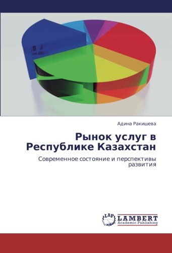 Рынок услуг в Республике Казахстан: Современное состояние и перспективы развития: Sowremennoe sostoqnie i perspektiwy razwitiq